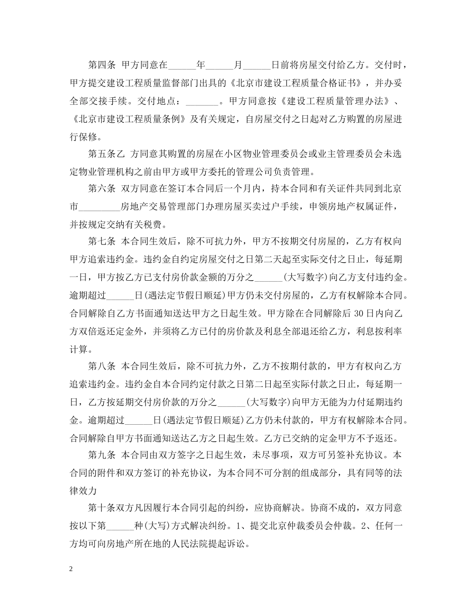 二手房定金合同样本3篇_第2页