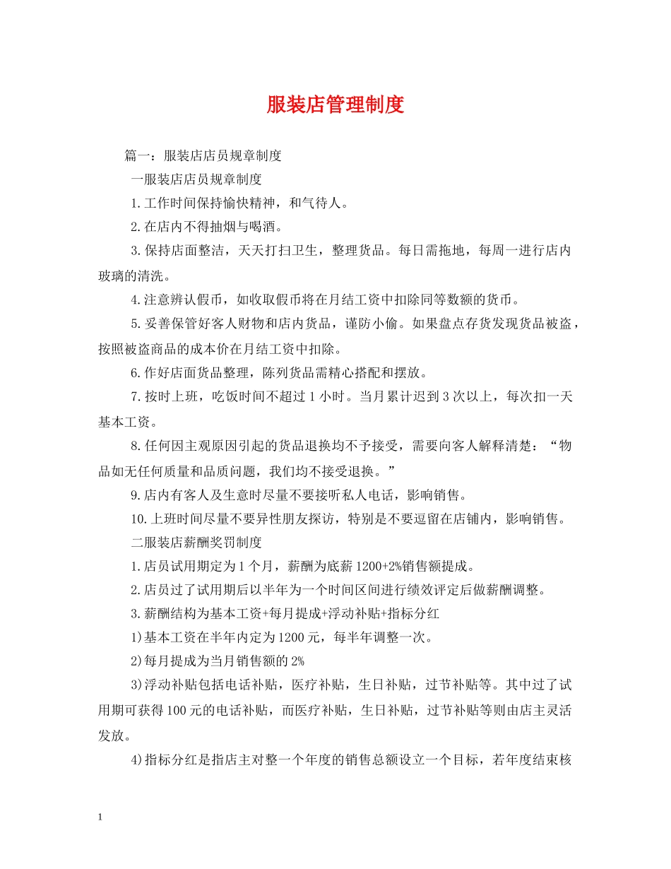 服装店管理制度 _第1页