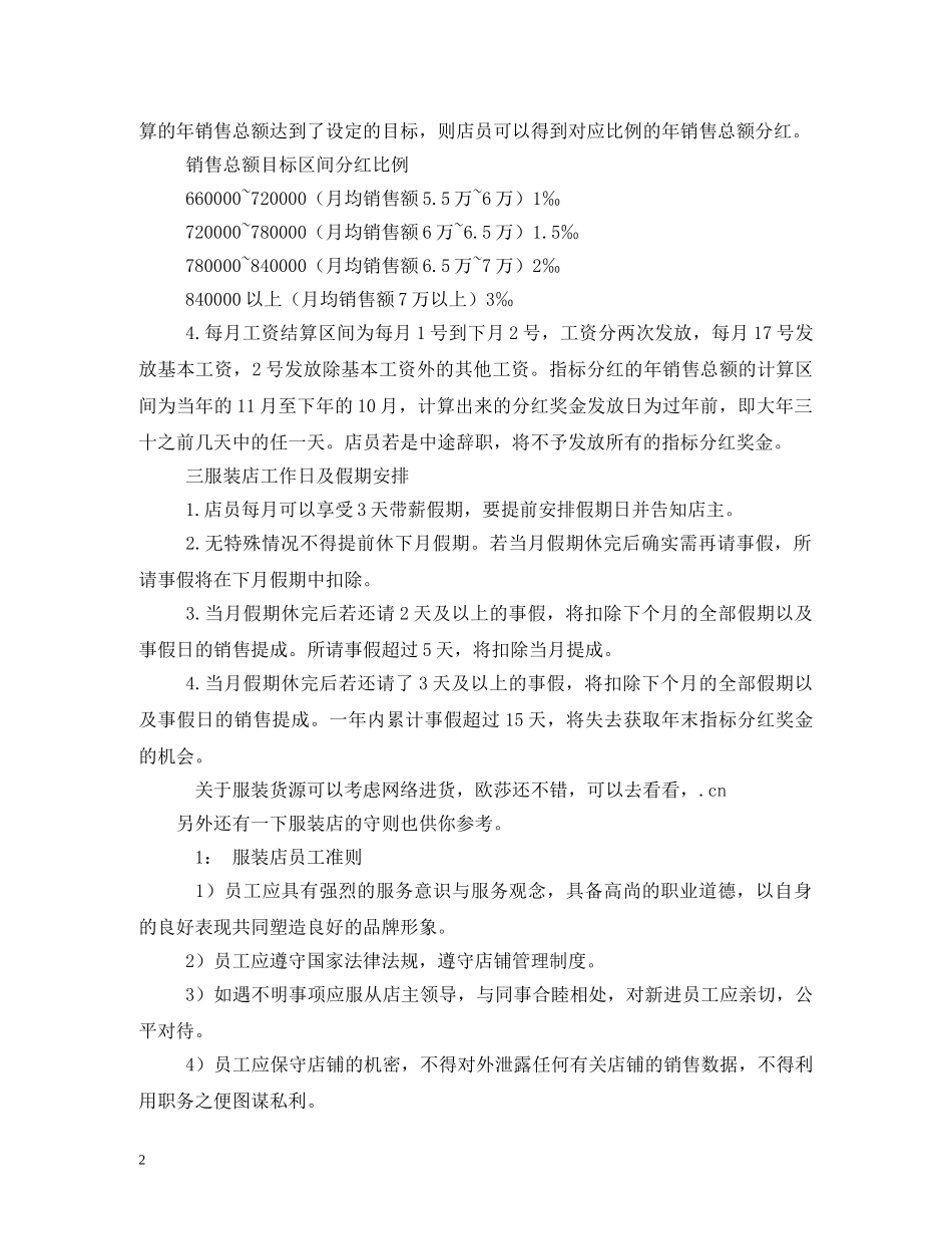 服装店管理制度 _第2页