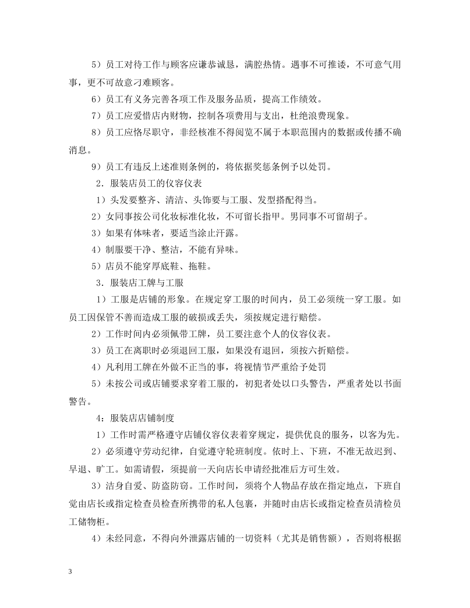 服装店管理制度 _第3页