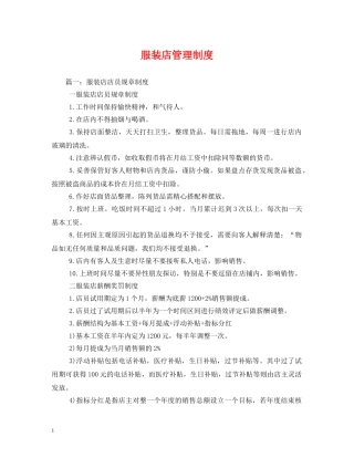 服装店管理制度 