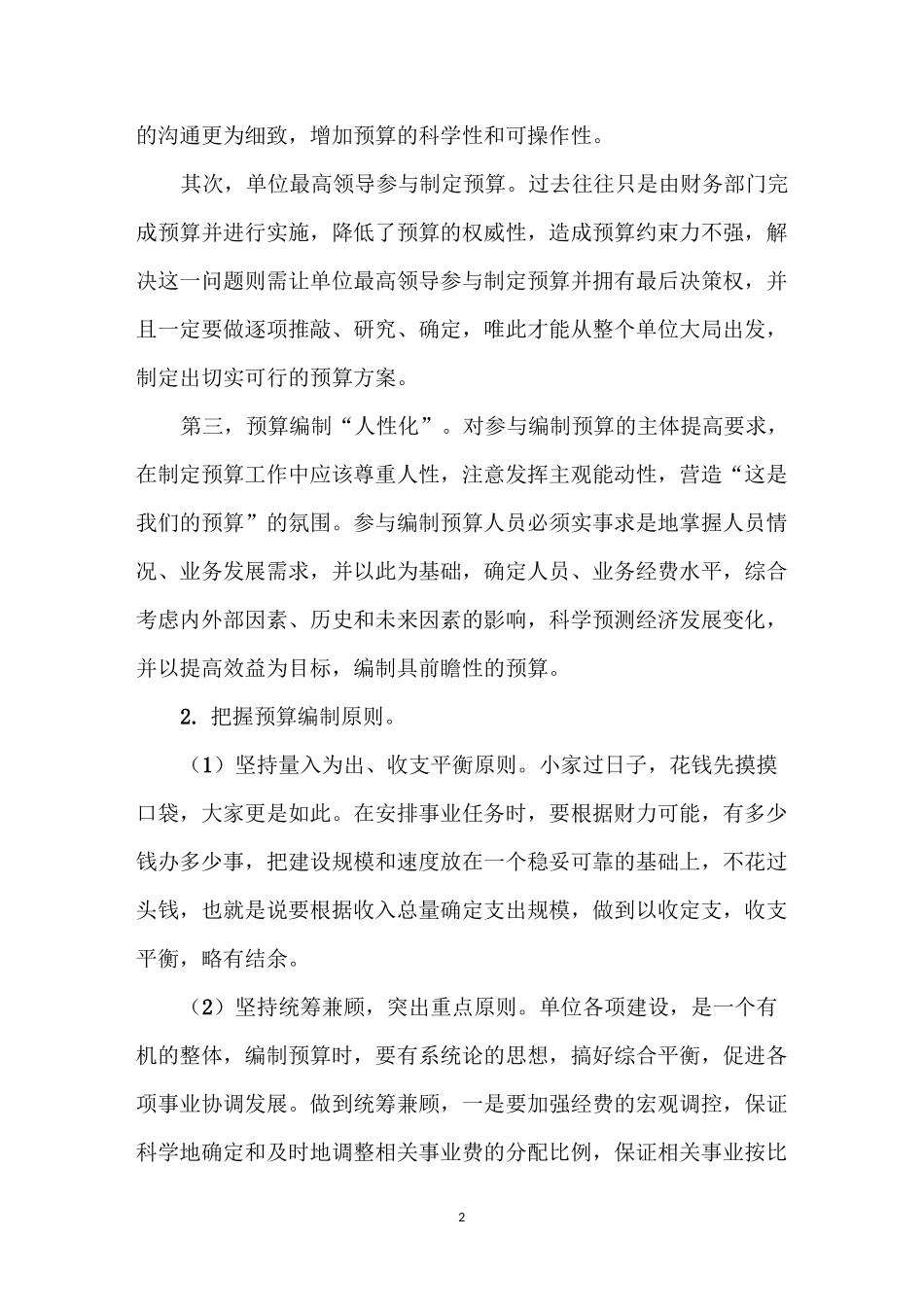 (完整版)预算的意义_第2页