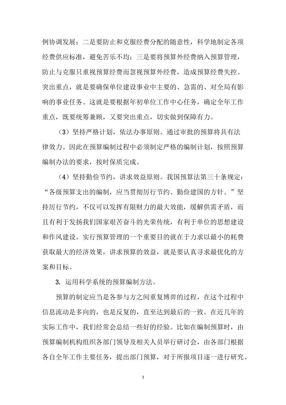 (完整版)预算的意义_第3页
