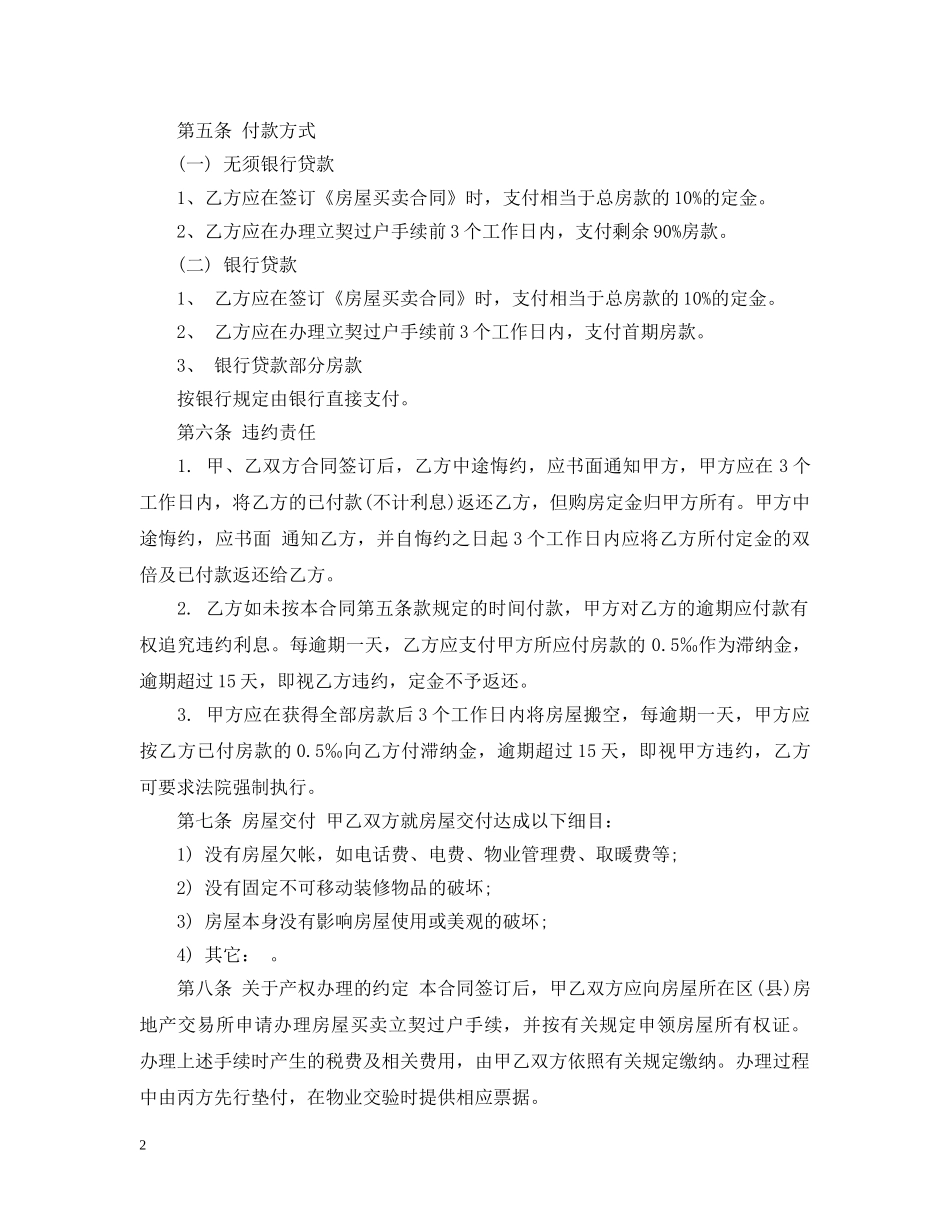 二手房屋转让合同范本_第2页