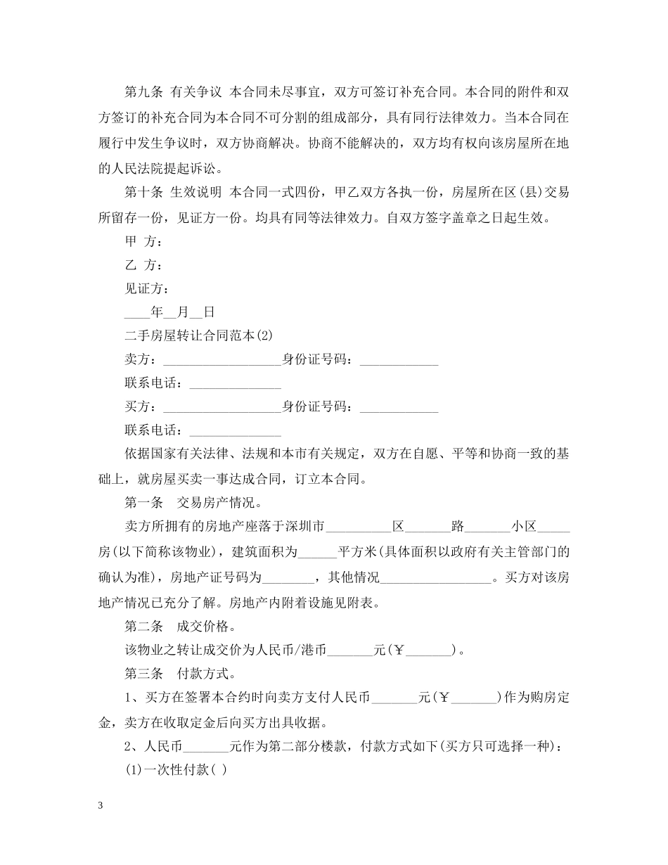 二手房屋转让合同范本_第3页