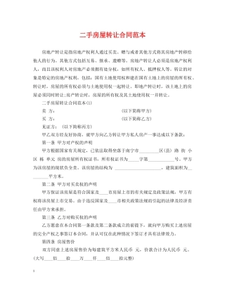二手房屋转让合同范本