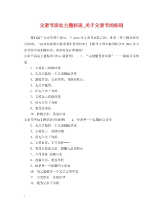 父亲节活动主题标语_关于父亲节的标语 