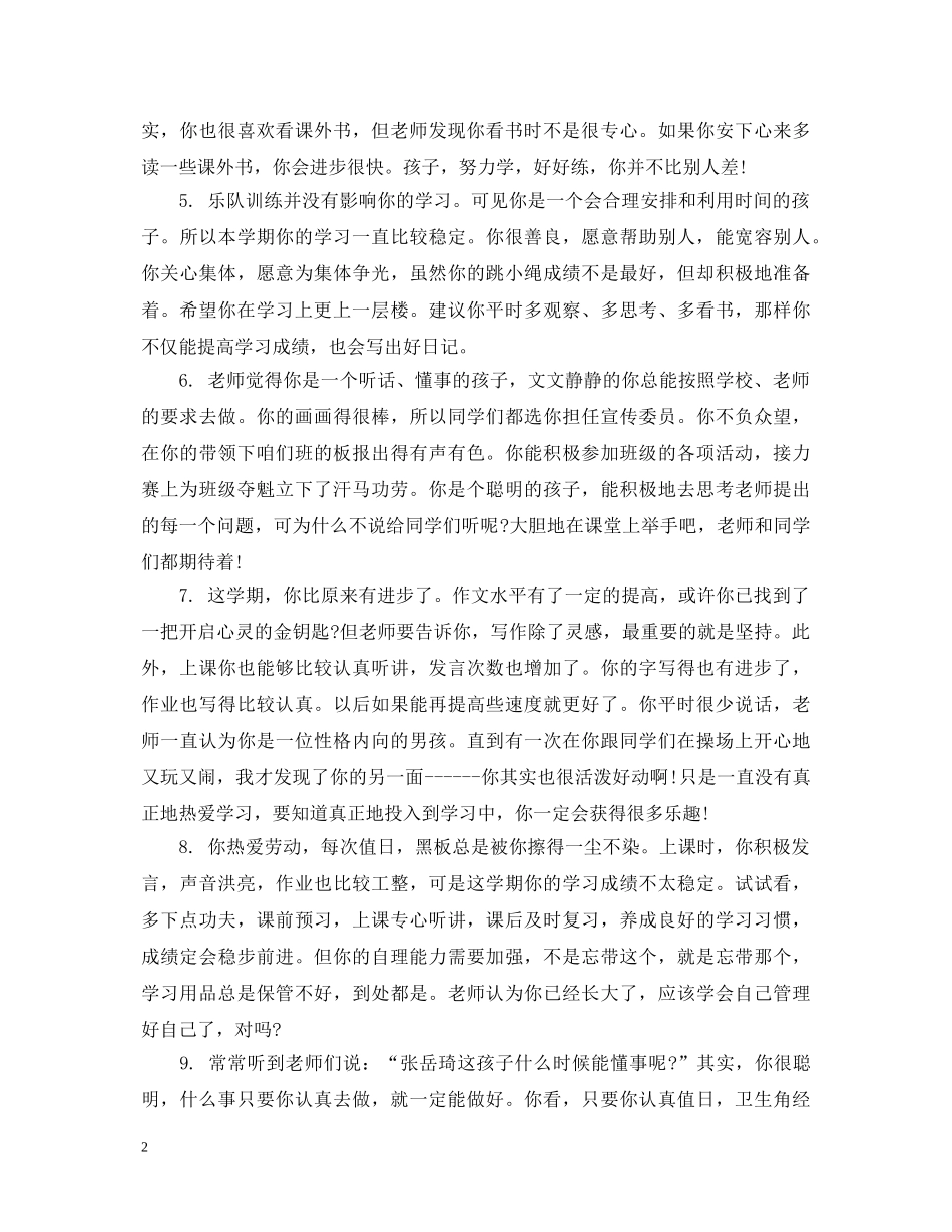 高二学生期末综合素质评语大全 _第2页