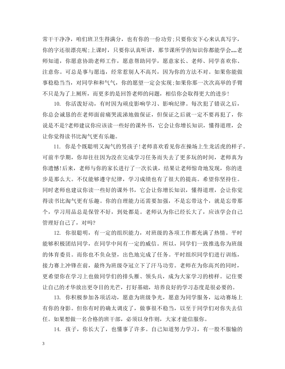 高二学生期末综合素质评语大全 _第3页