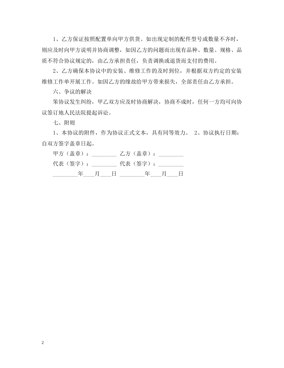 多媒体设备合同 _第2页