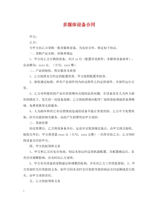 多媒体设备合同 