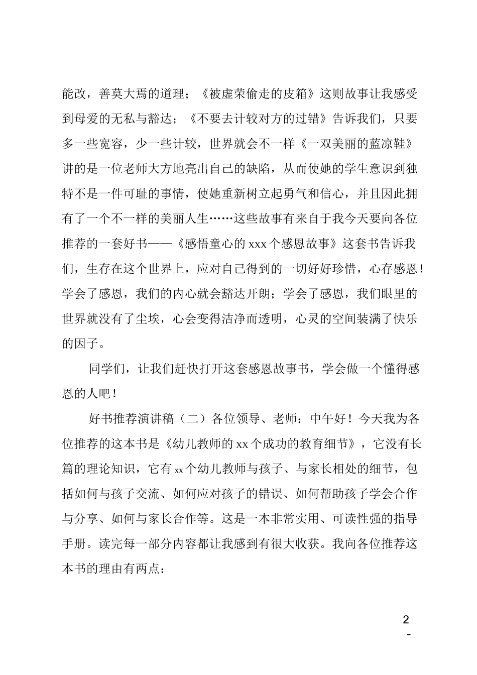 好书推荐演讲稿范文_第2页