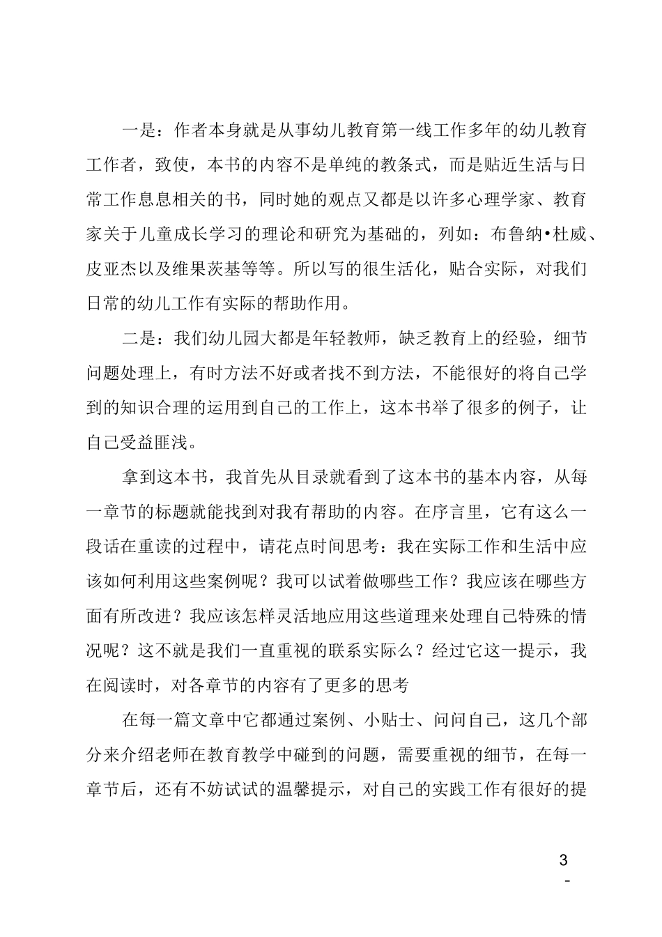 好书推荐演讲稿范文_第3页