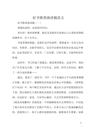 好书推荐演讲稿范文