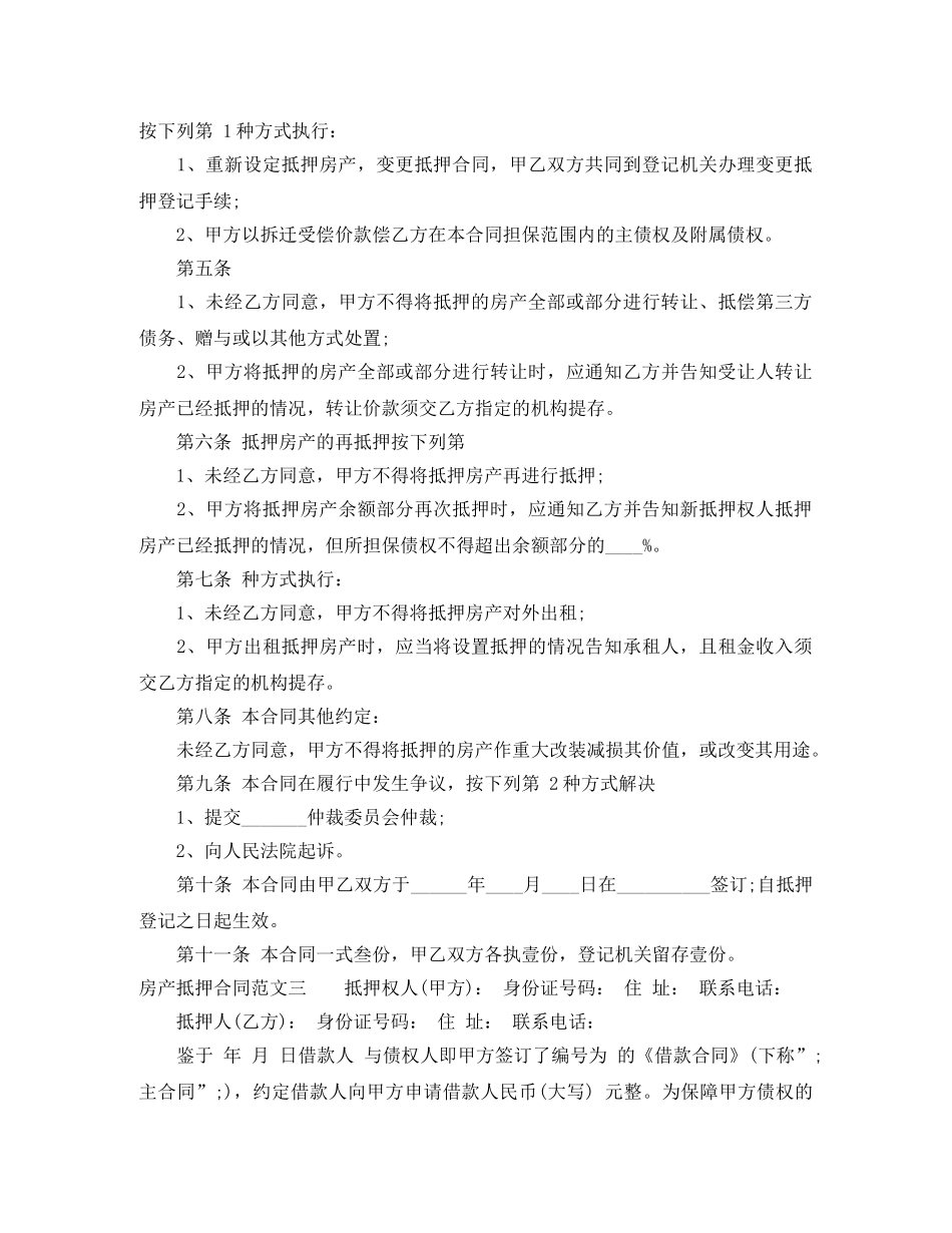 房产抵押合同 _第3页