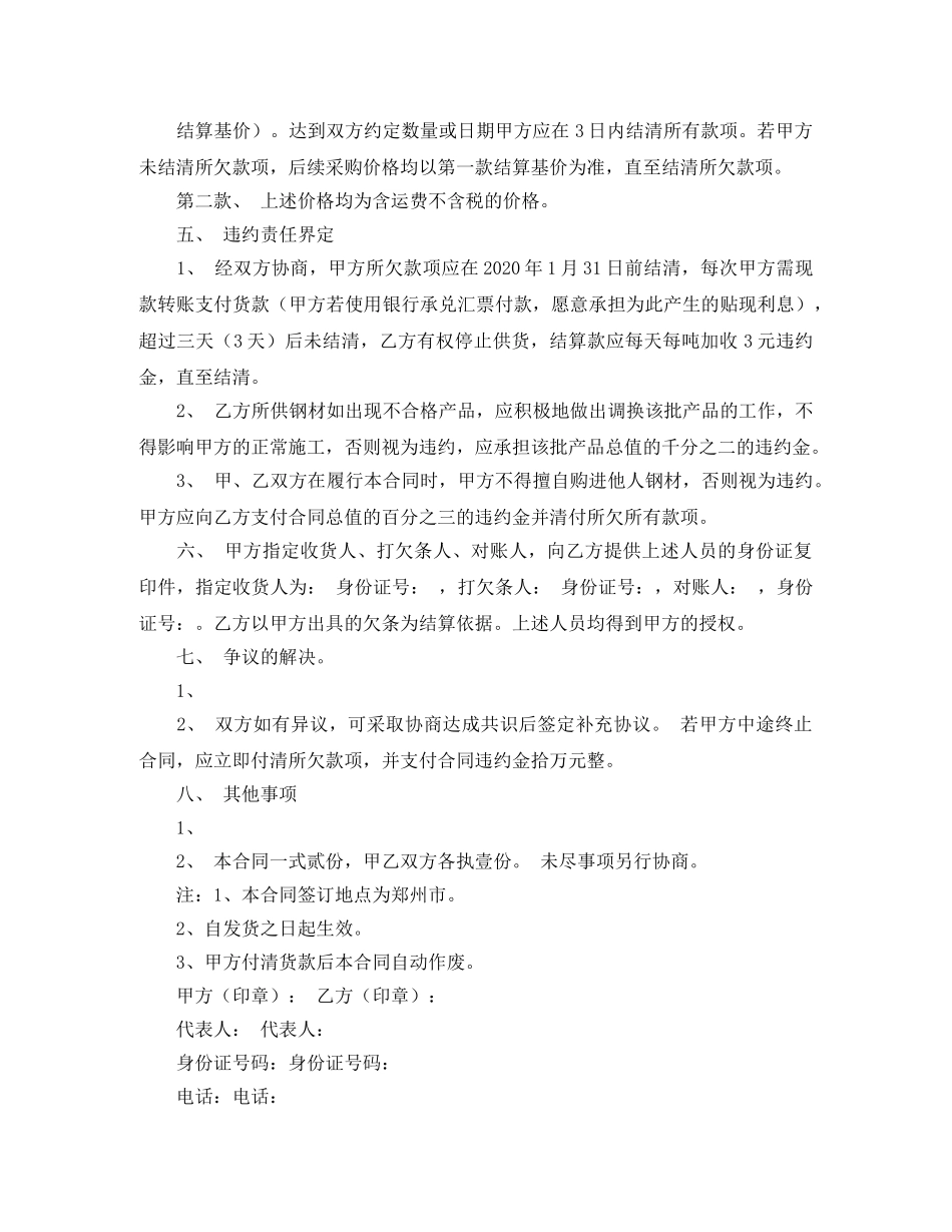 钢材买卖合同垫资处理范文4篇 _第2页