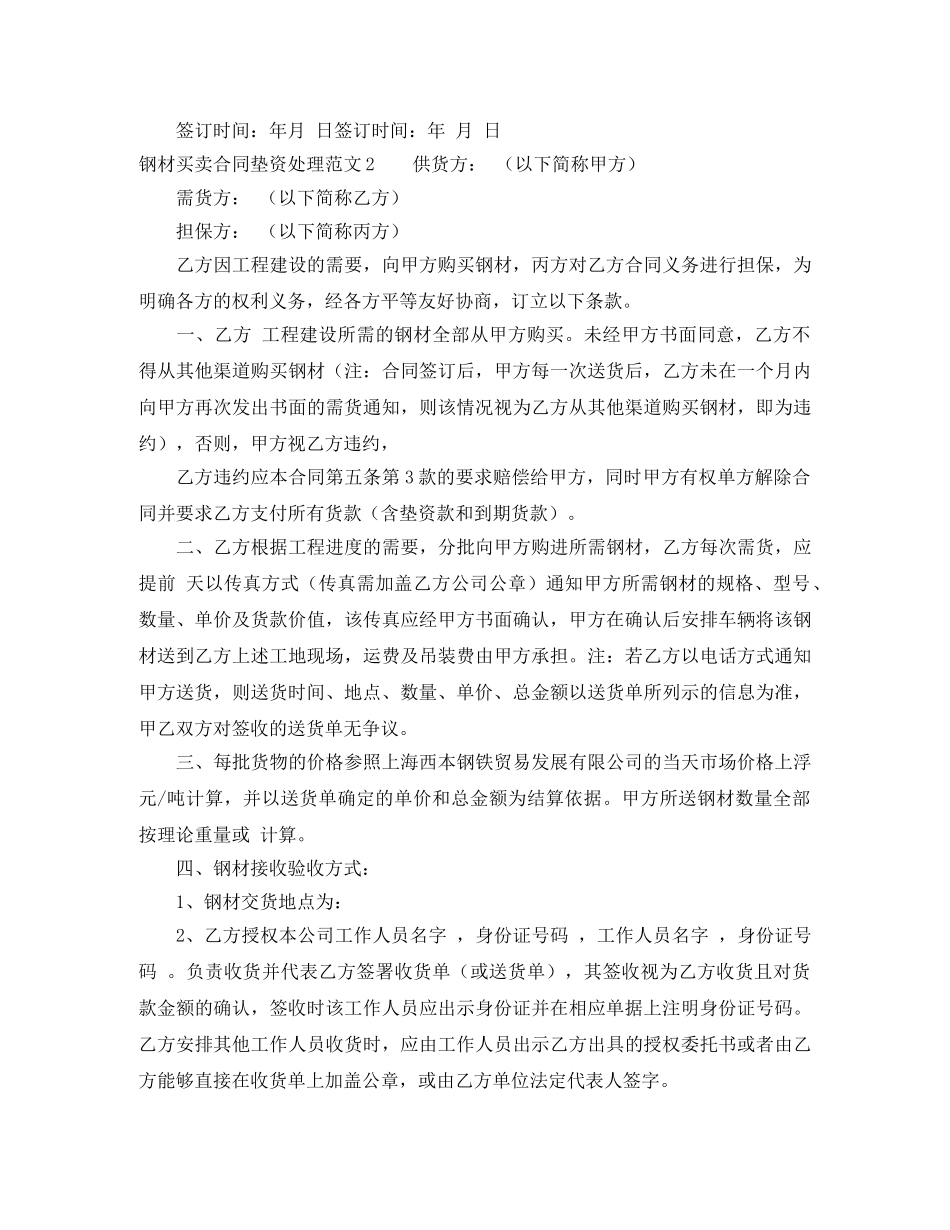 钢材买卖合同垫资处理范文4篇 _第3页