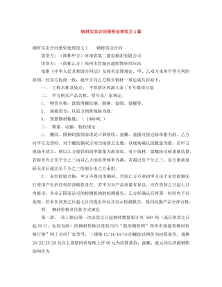 钢材买卖合同垫资处理范文4篇 