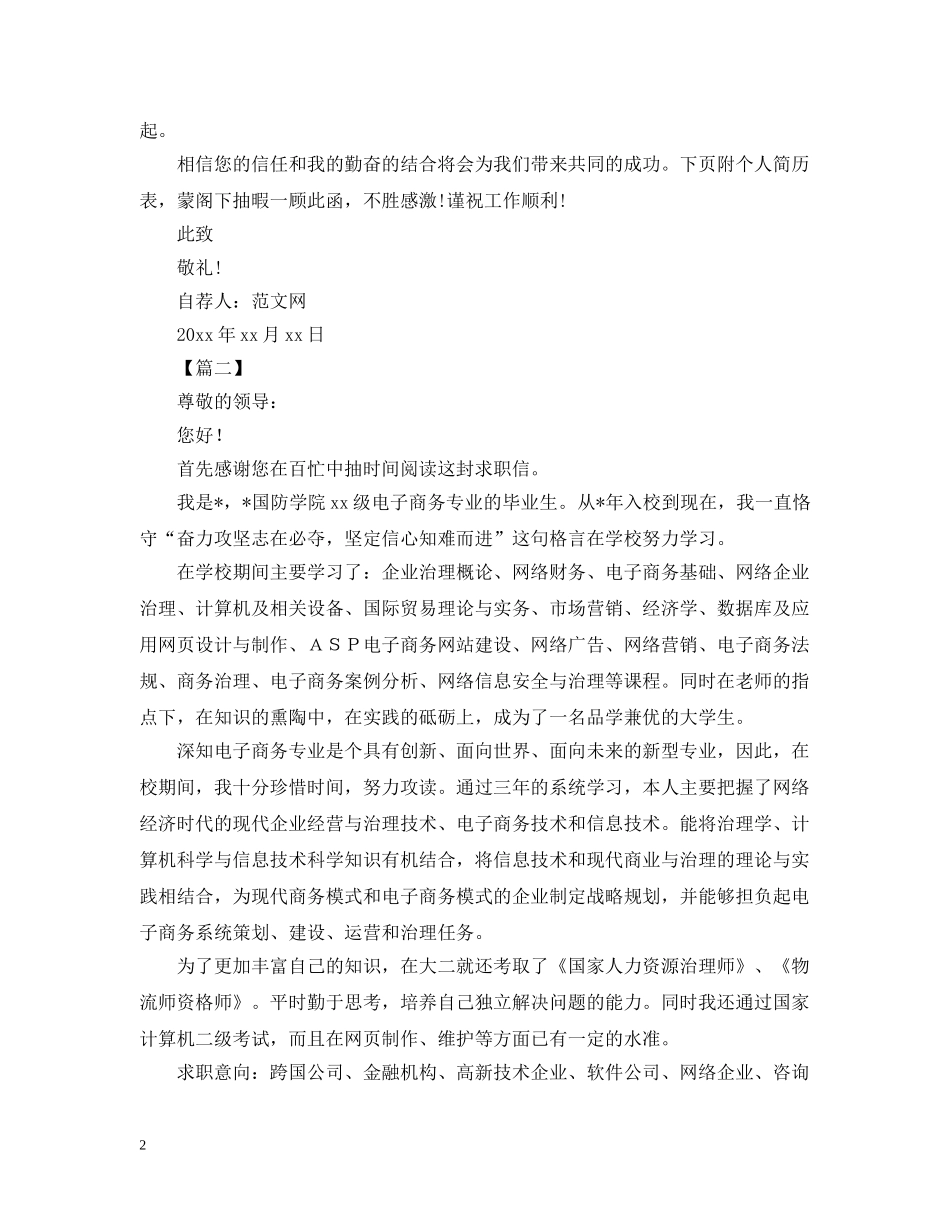 电子商务专业求职自荐书范文【三篇】 _第2页