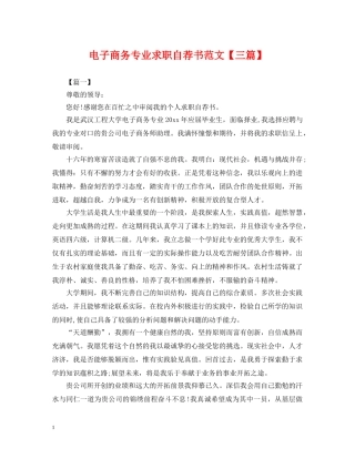 电子商务专业求职自荐书范文【三篇】 