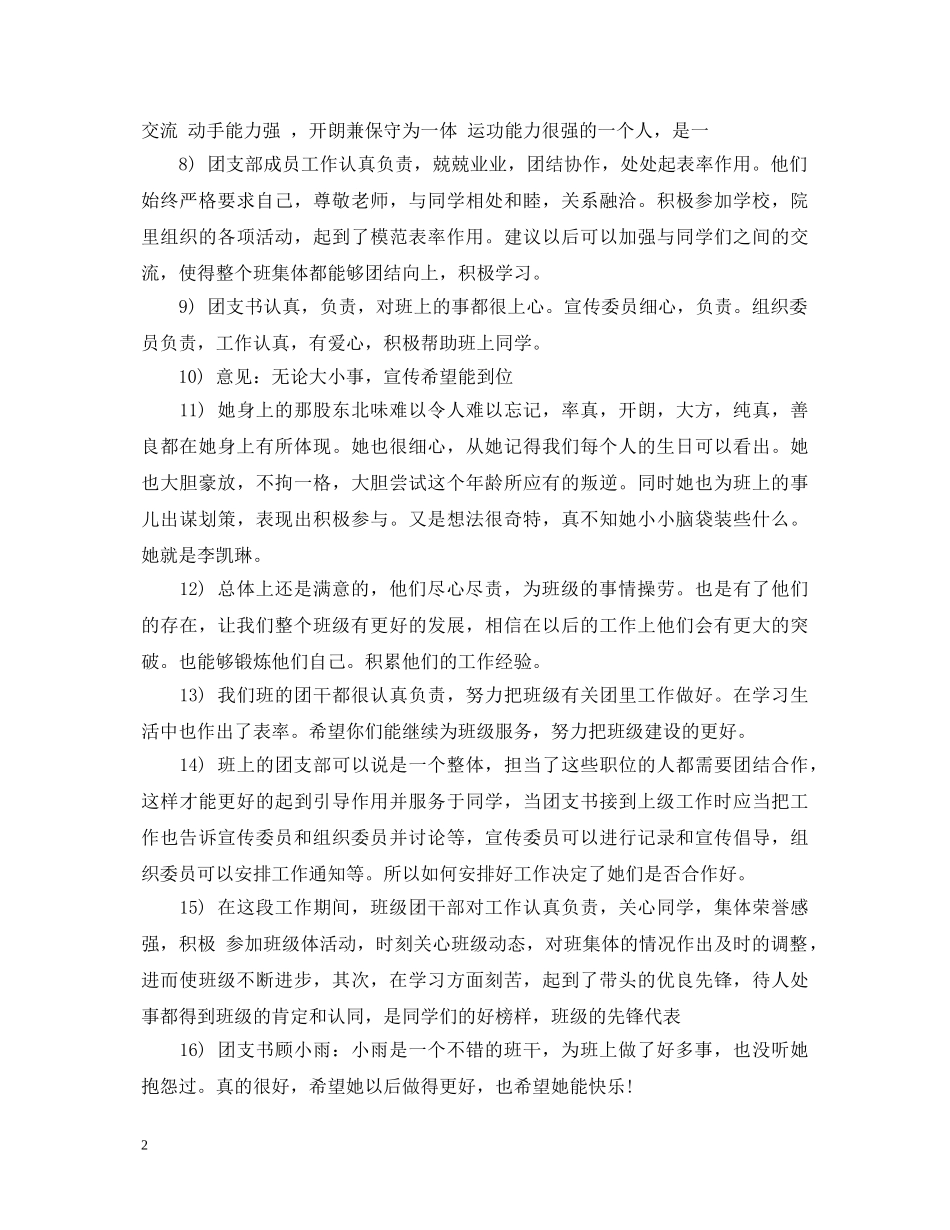 对团支部班委评语集锦 _第2页