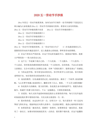 2024五一劳动节手抄报