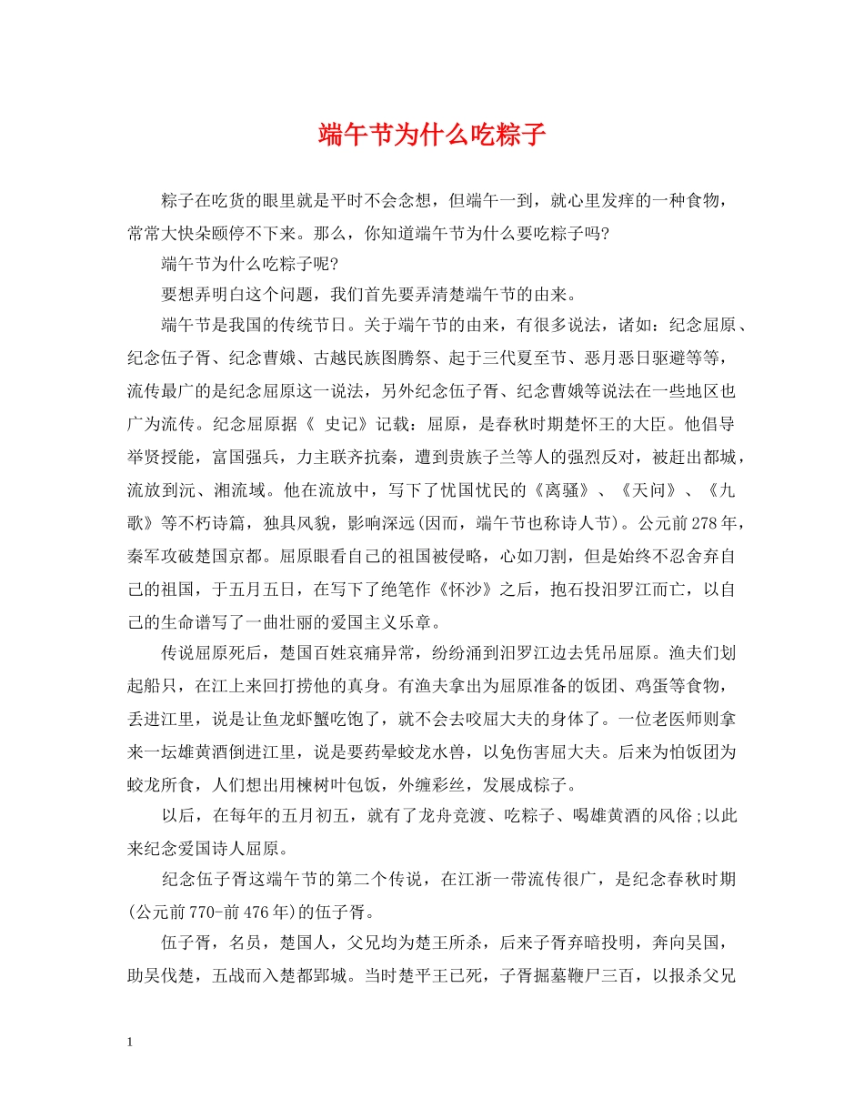 端午节为什么吃粽子 _第1页