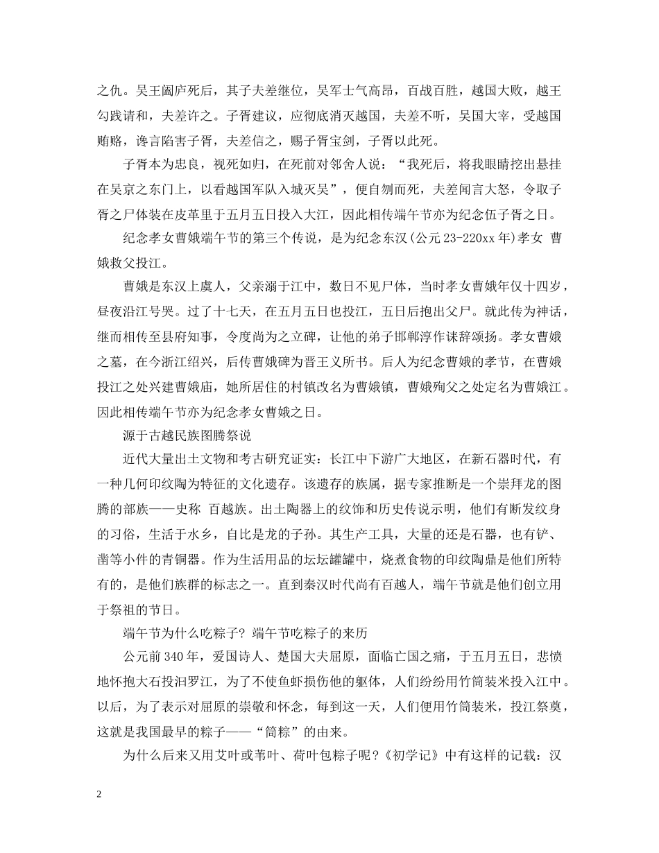 端午节为什么吃粽子 _第2页