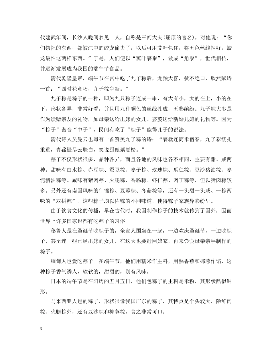 端午节为什么吃粽子 _第3页
