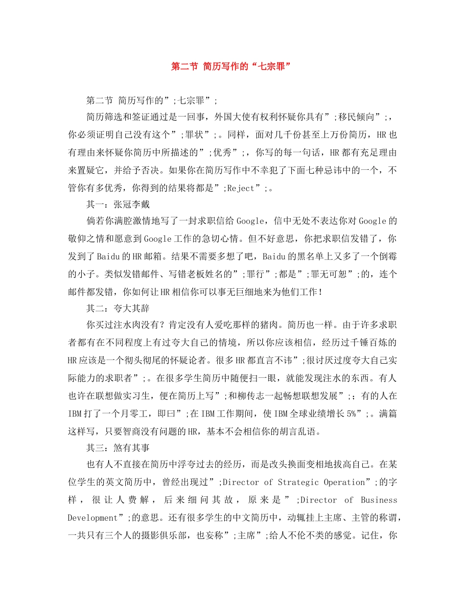 第二节 简历写作的“七宗罪” _第1页