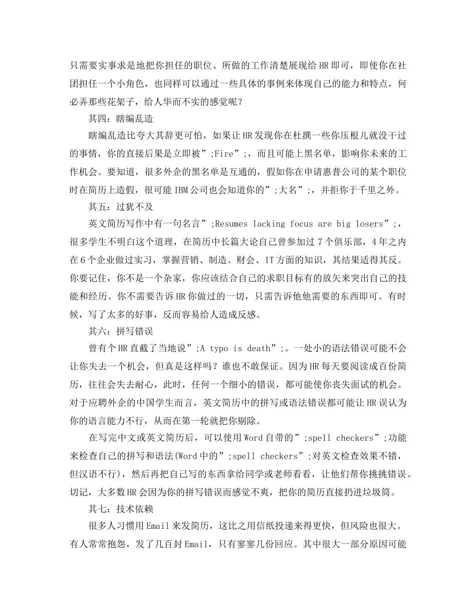 第二节 简历写作的“七宗罪” _第2页