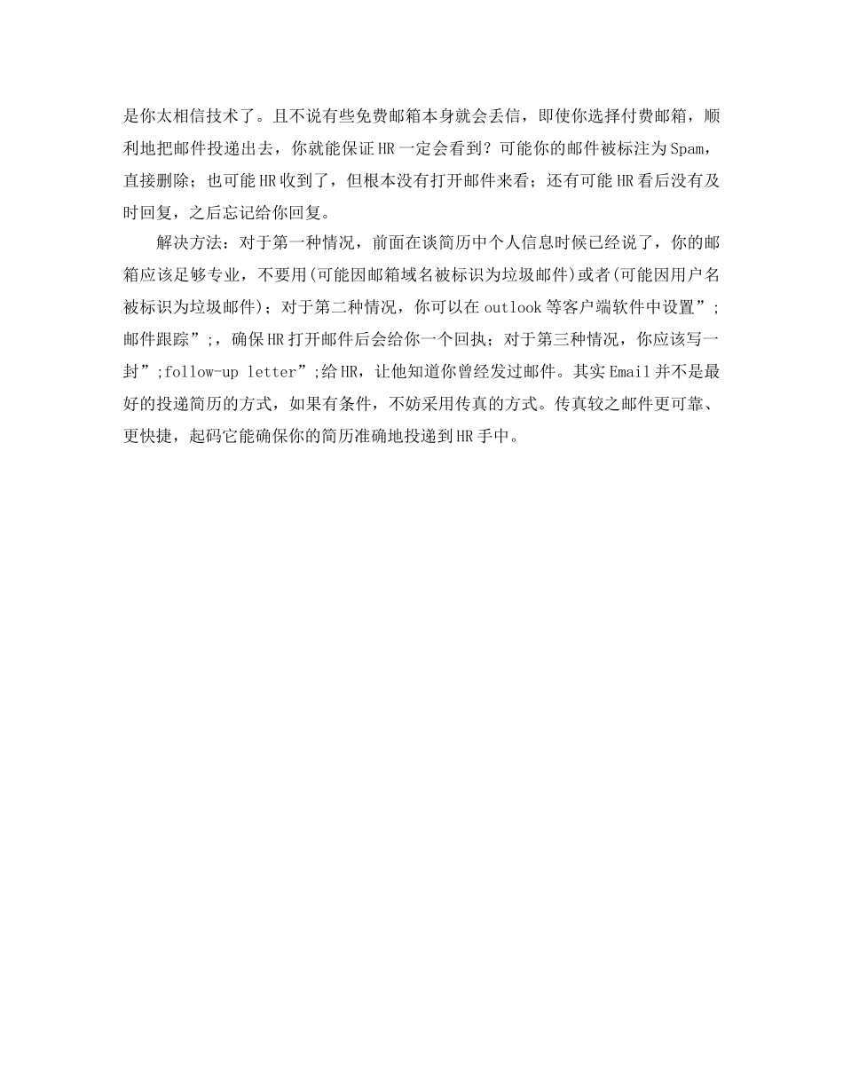 第二节 简历写作的“七宗罪” _第3页