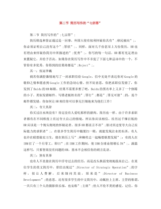 第二节 简历写作的“七宗罪” 