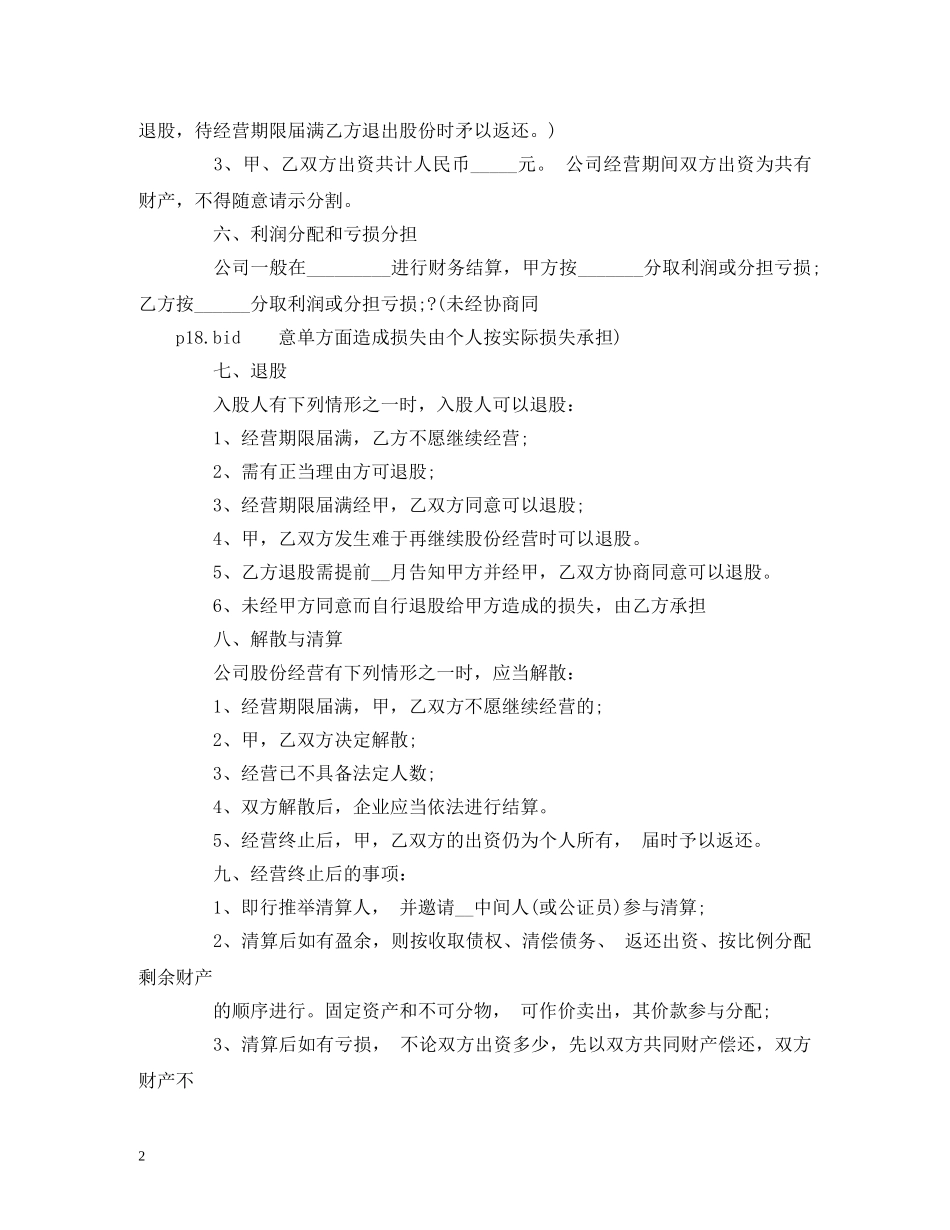 房屋租赁股份制合同范本 (2) _第2页