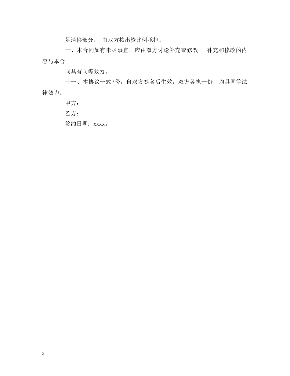 房屋租赁股份制合同范本 (2) _第3页