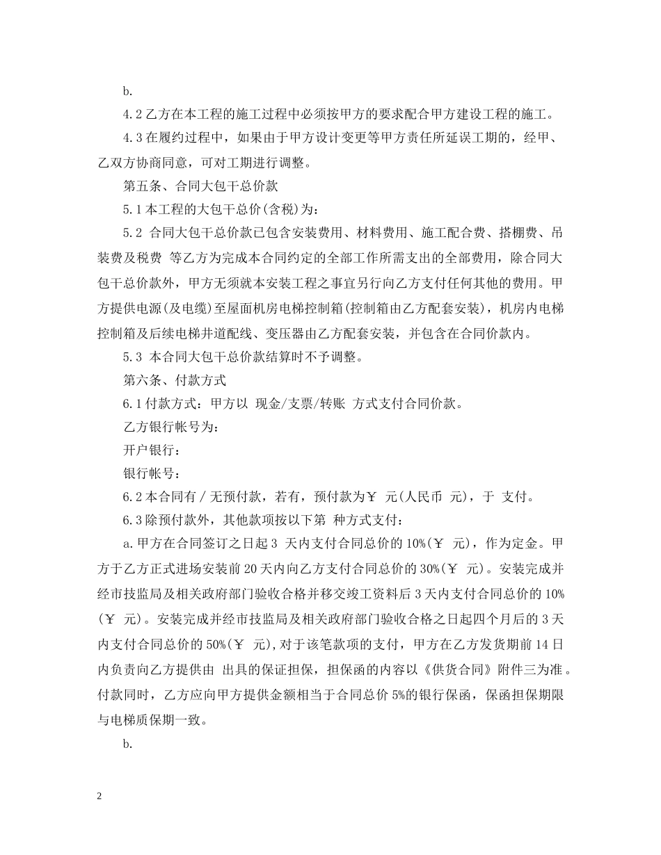 电梯安装工程承包合同范本 _第2页