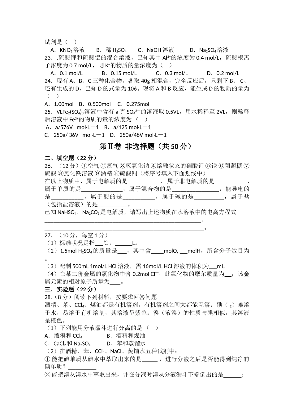 甘肃省嘉峪关市1011高一化学上学期期中考试试题无答案新人教版 _第3页