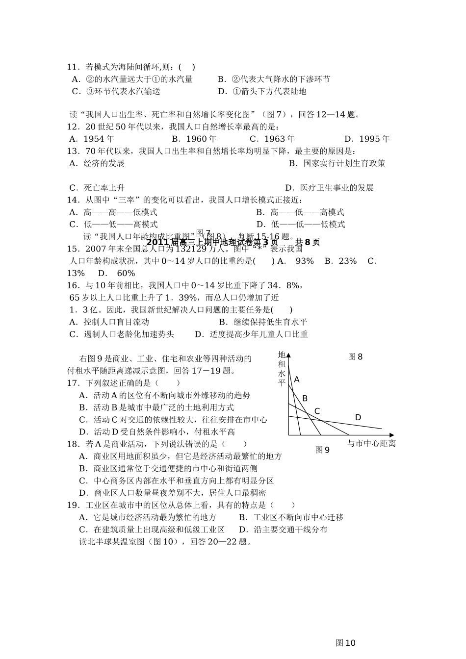 福建省厦门市同安2011高三地理上学期期中考试试题新人教版会员独享 _第2页