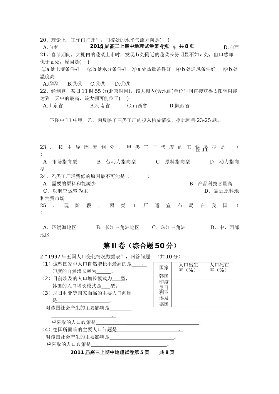 福建省厦门市同安2011高三地理上学期期中考试试题新人教版会员独享 _第3页