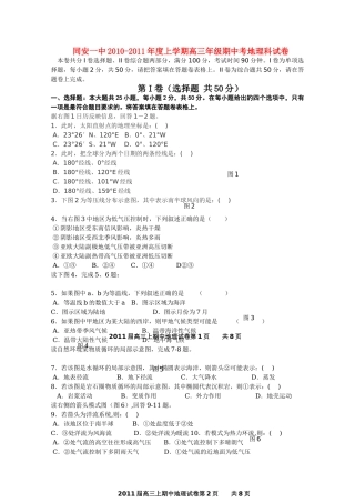 福建省厦门市同安2011高三地理上学期期中考试试题新人教版会员独享 