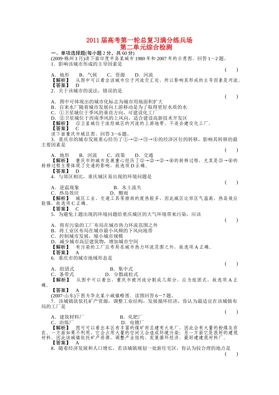 高考地理第一轮总复习 第二单元综合检测 _第1页