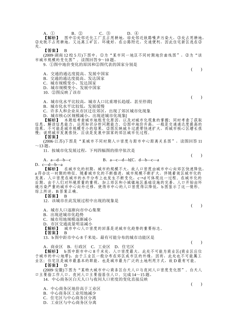 高考地理第一轮总复习 第二单元综合检测 _第2页