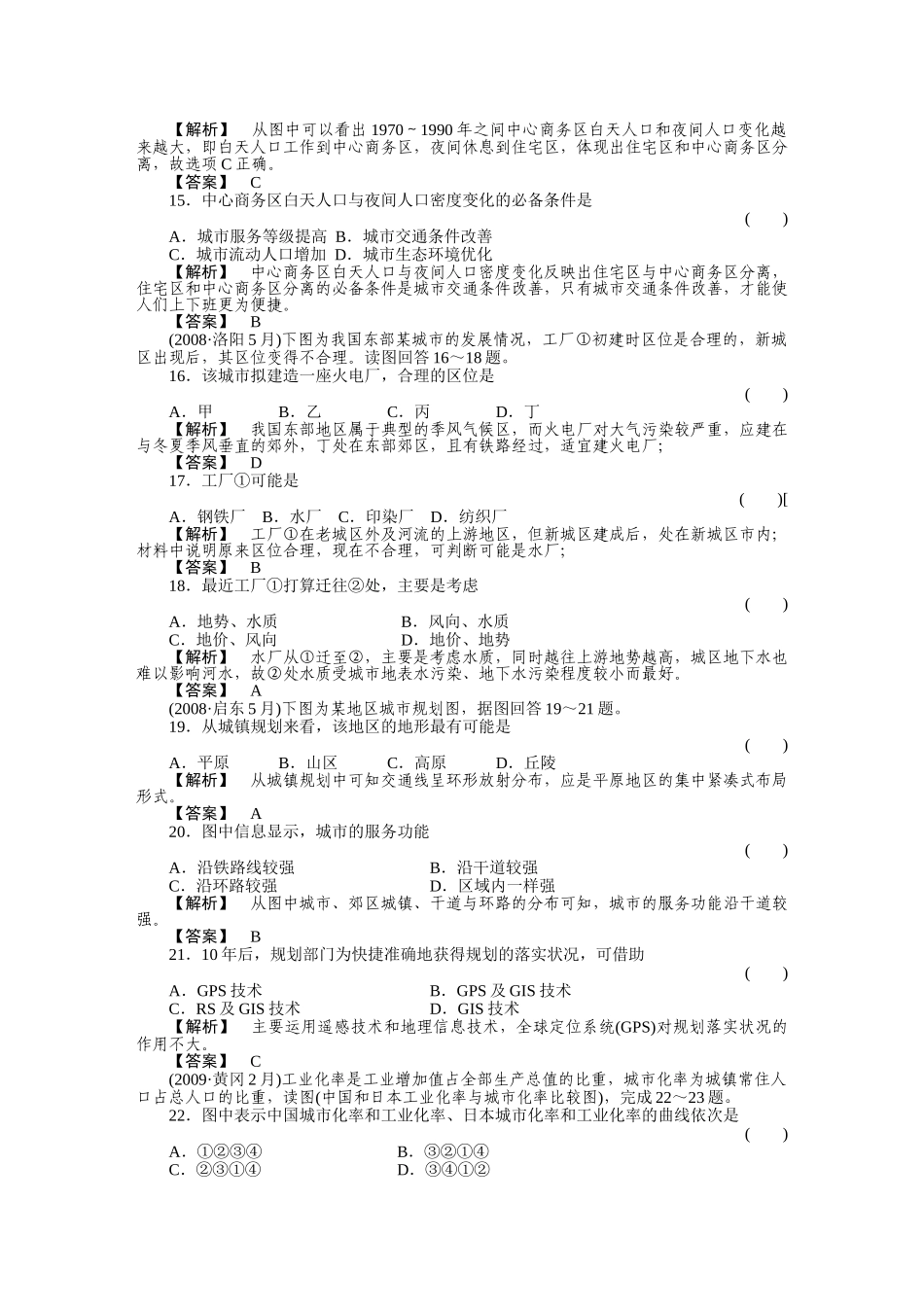高考地理第一轮总复习 第二单元综合检测 _第3页