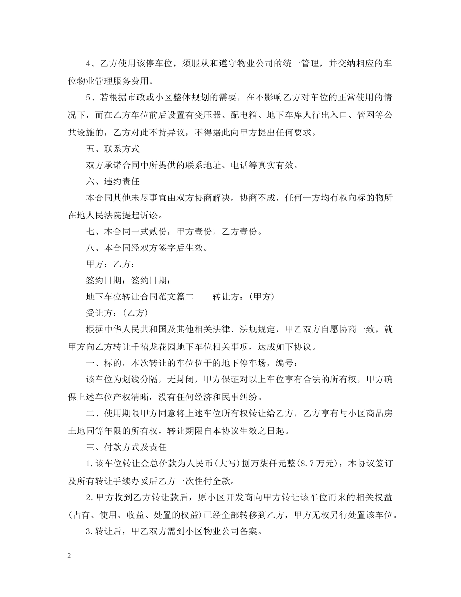 地下车位转让合同_地下车位转让合同格式 _第2页