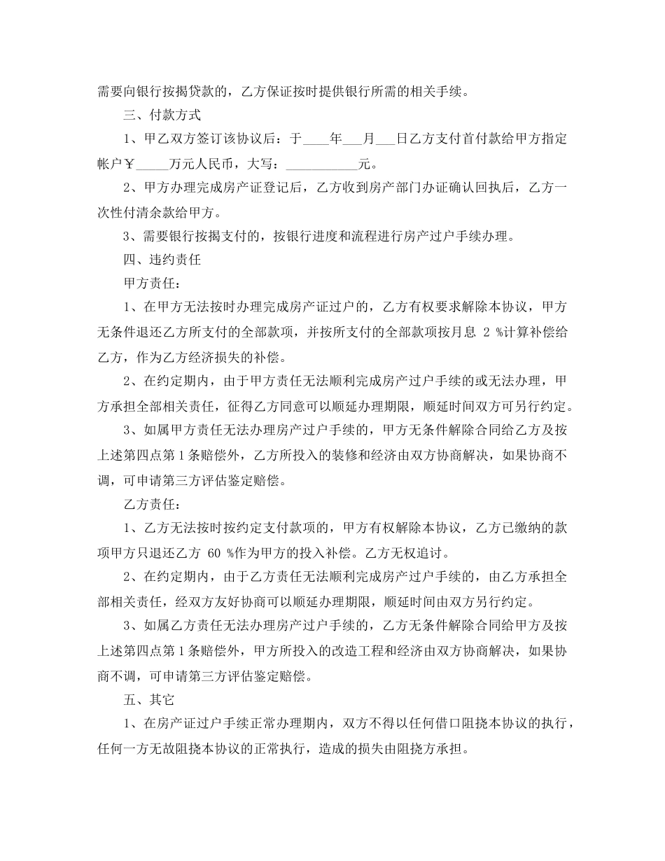 地产买卖合同范本 _第2页