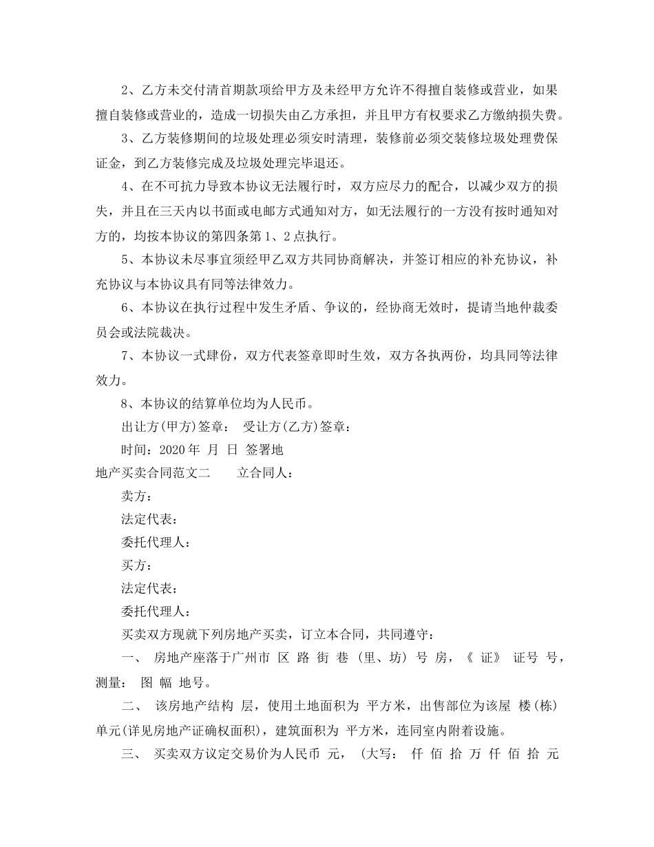 地产买卖合同范本 _第3页