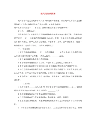 地产买卖合同范本 