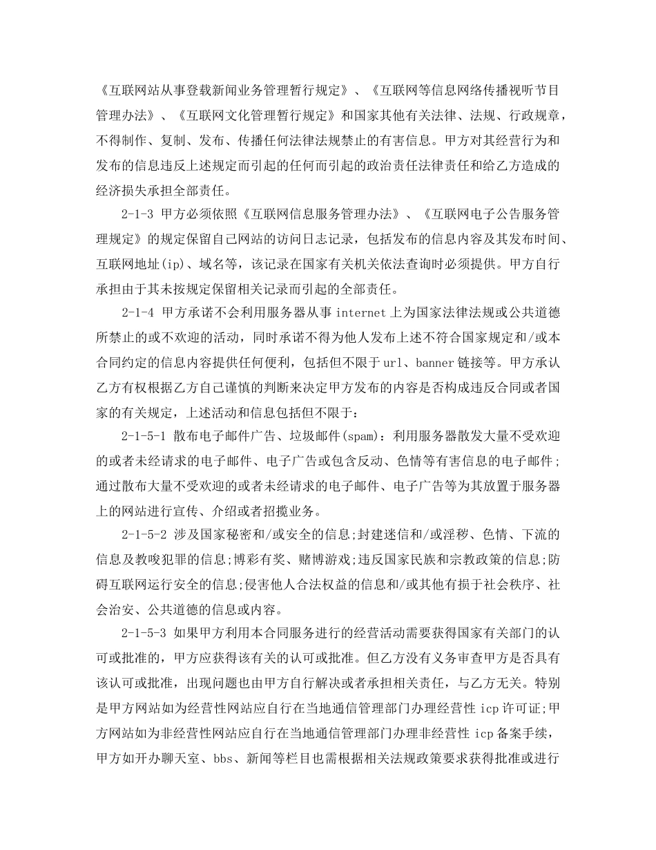 服务器租用合同（一） _第2页