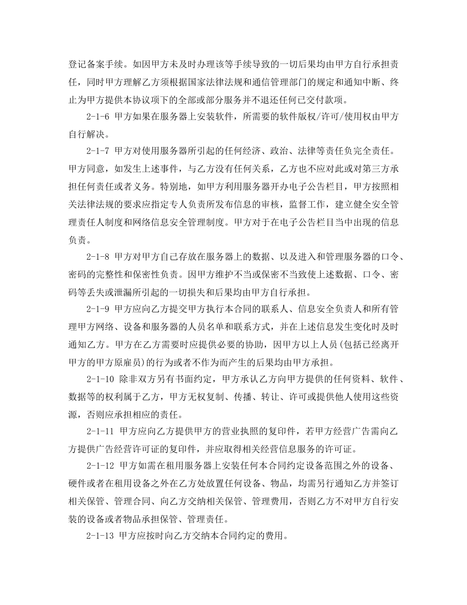 服务器租用合同（一） _第3页