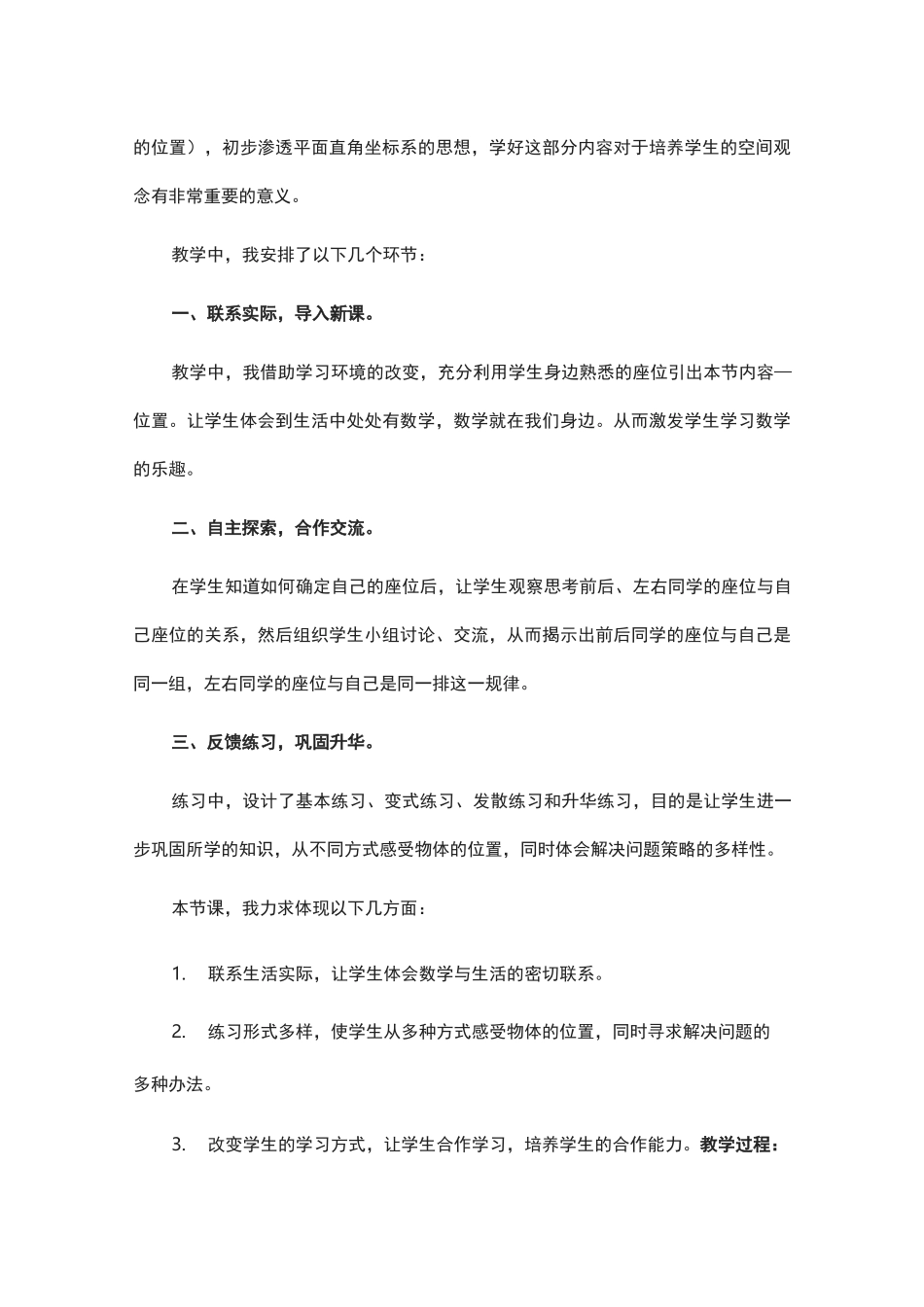 一年级数学位置教学设计_第2页